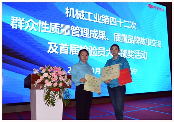 皖南電機兩項質量成果榮膺“全國機械工業質量管理小組成果獎”