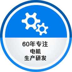 皖南電機 

中國工業用電機生產基地