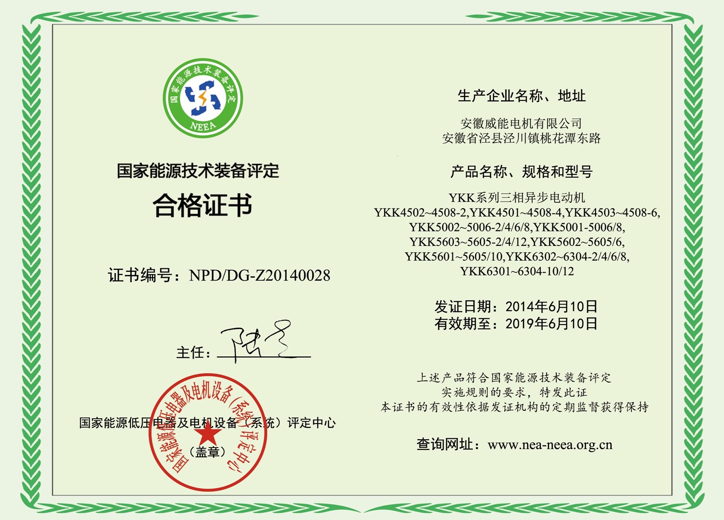 皖南電機：國家能源技術裝備評定合格證書3
