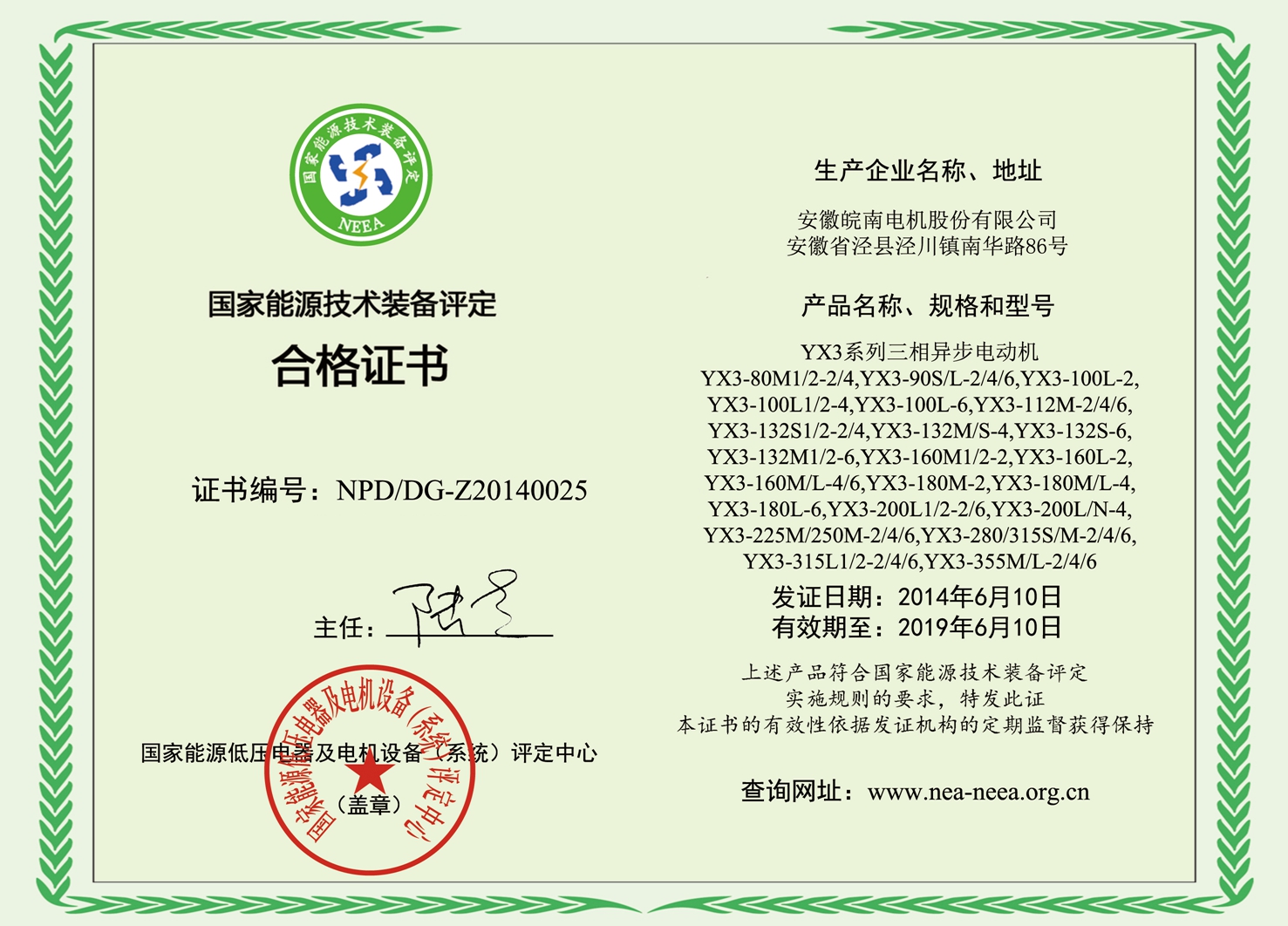 皖南電機：國家能源技術裝備評定合格證書4