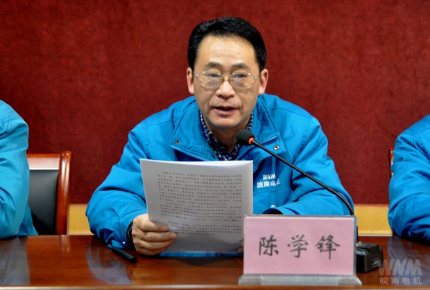 副董事長、總經(jīng)理陳學(xué)鋒代表董事會(huì)作工作報(bào)告