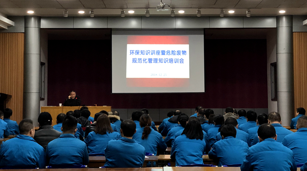 皖南電機舉辦環保知識和危險廢物規范化管理知識專題講座