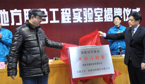 國家地方聯合工程實驗室