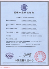 低碳產品認證證書