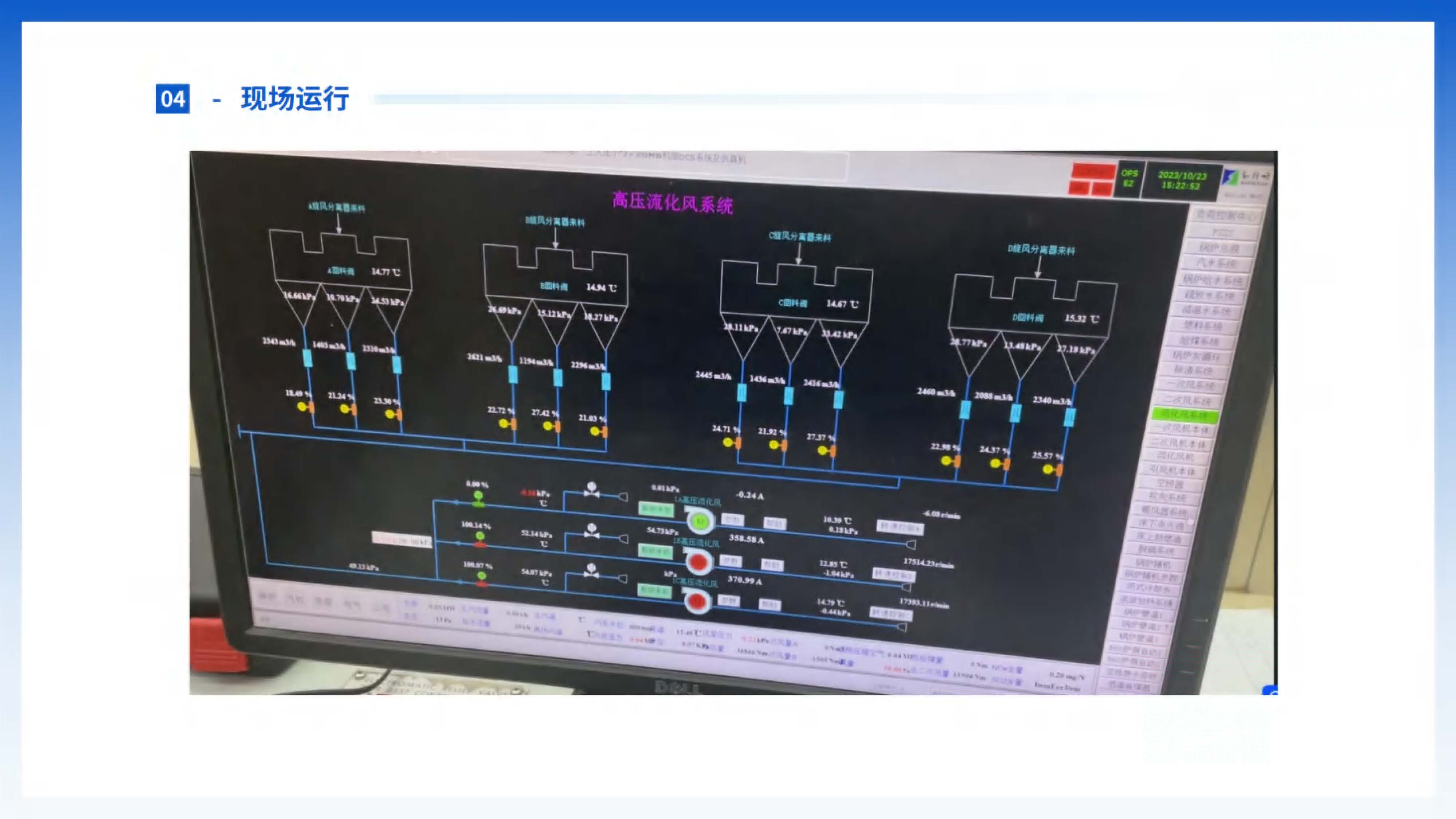 應用案例1-撫順熱電廠_頁面_14